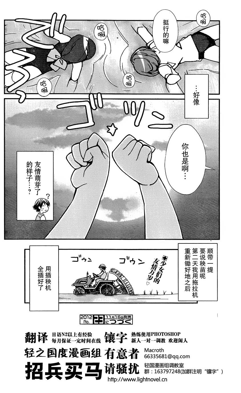 农林第13话图