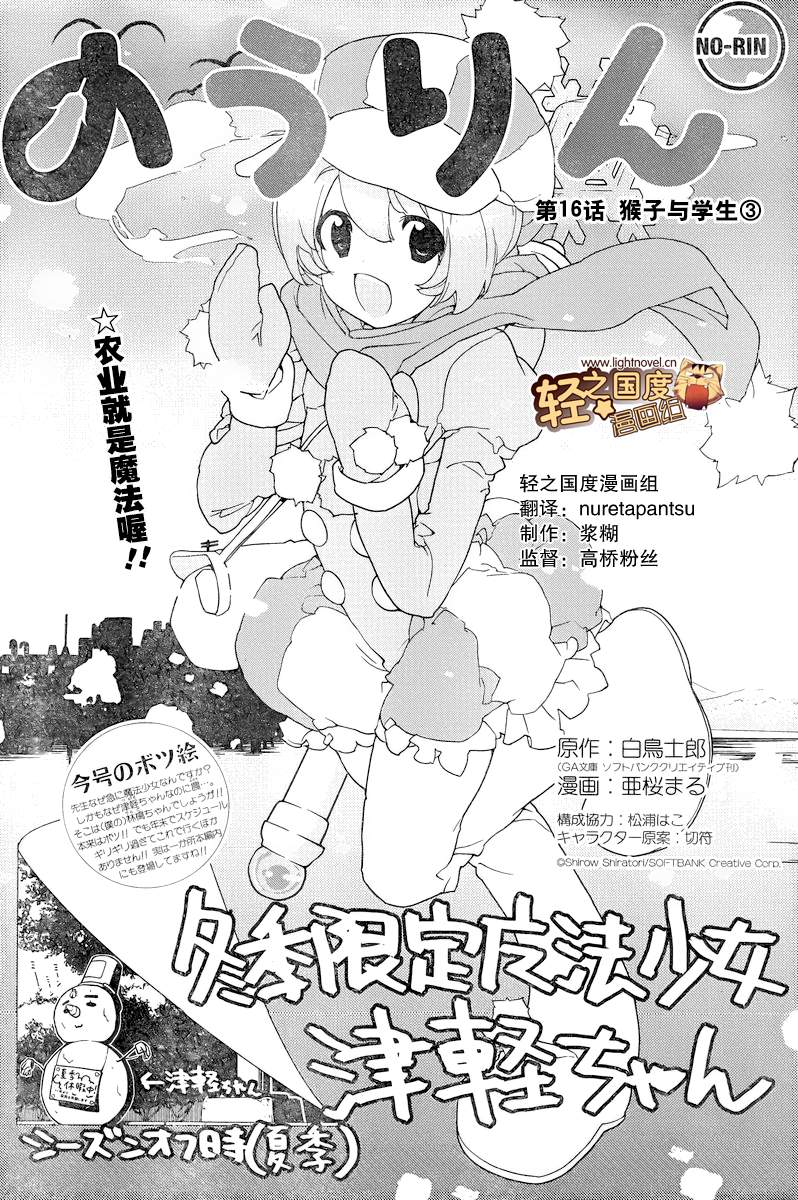 农林第16话图