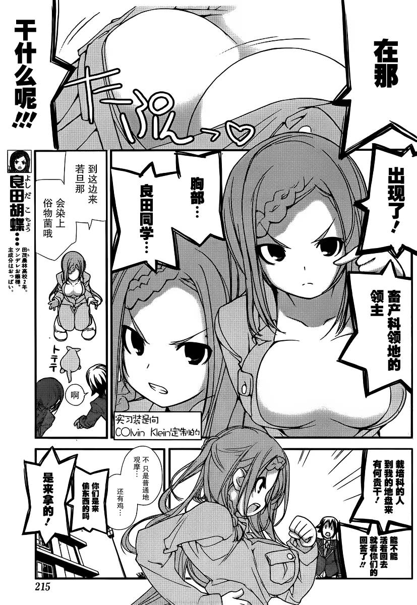 农林第3话图