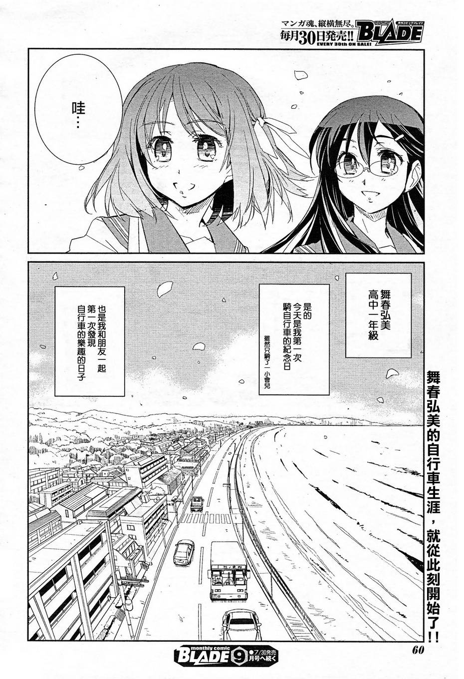 南鎌仓高校女子自行车社第1话图