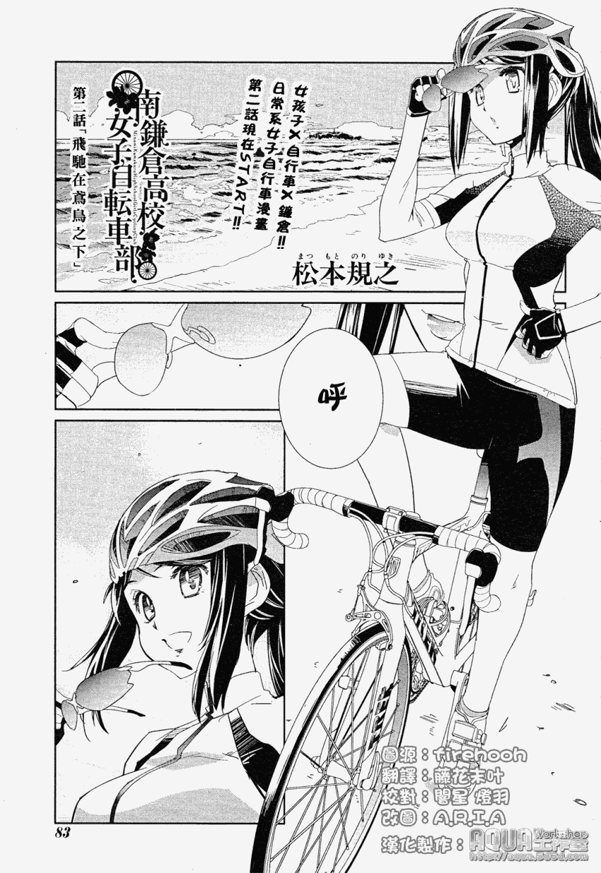 南鎌仓高校女子自行车社第2话图