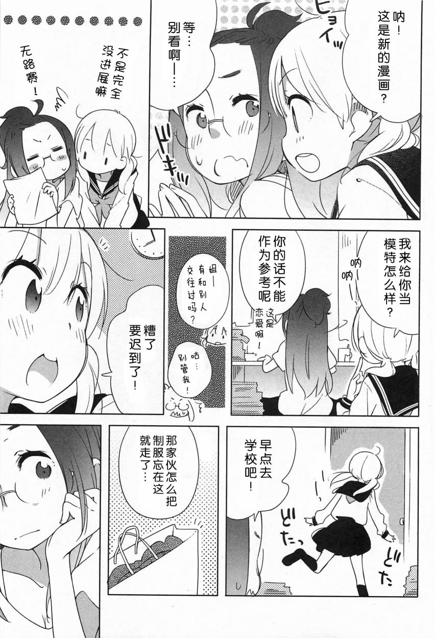 年龄差姐妹之间常有的事漫画-图4