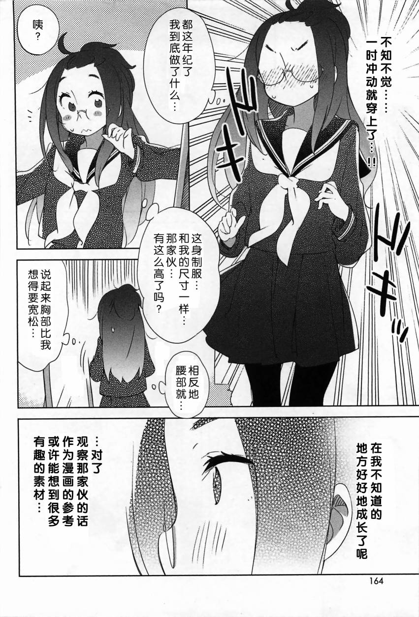 年龄差姐妹之间常有的事漫画-图5