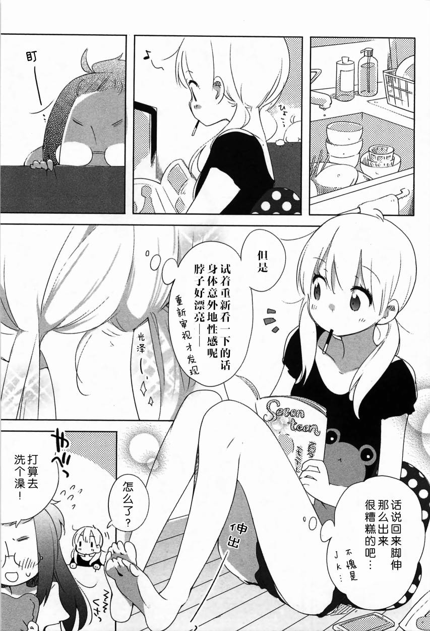 年龄差姐妹之间常有的事漫画-图6