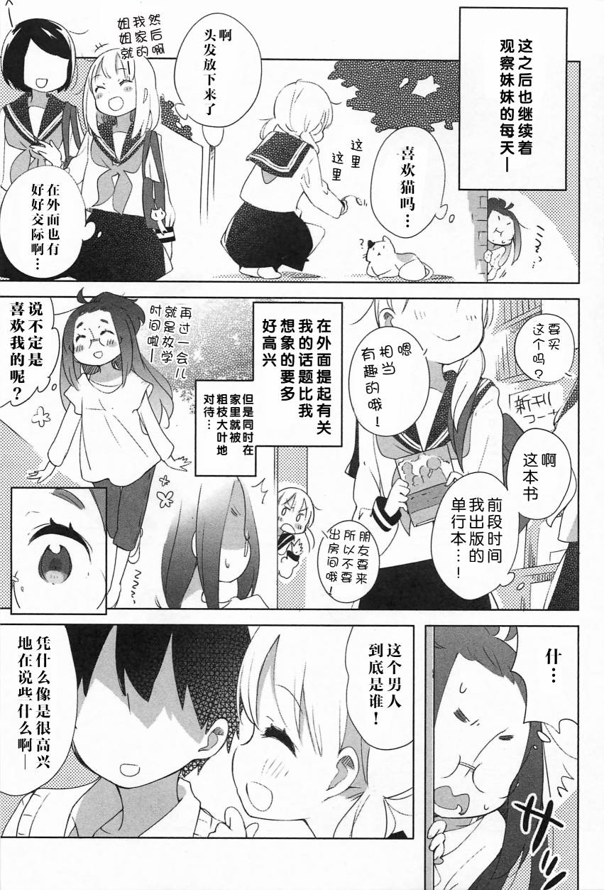 年龄差姐妹之间常有的事漫画-图8