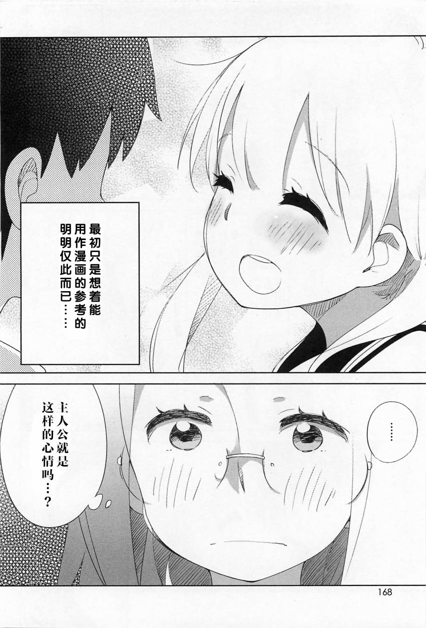 年龄差姐妹之间常有的事漫画-图9