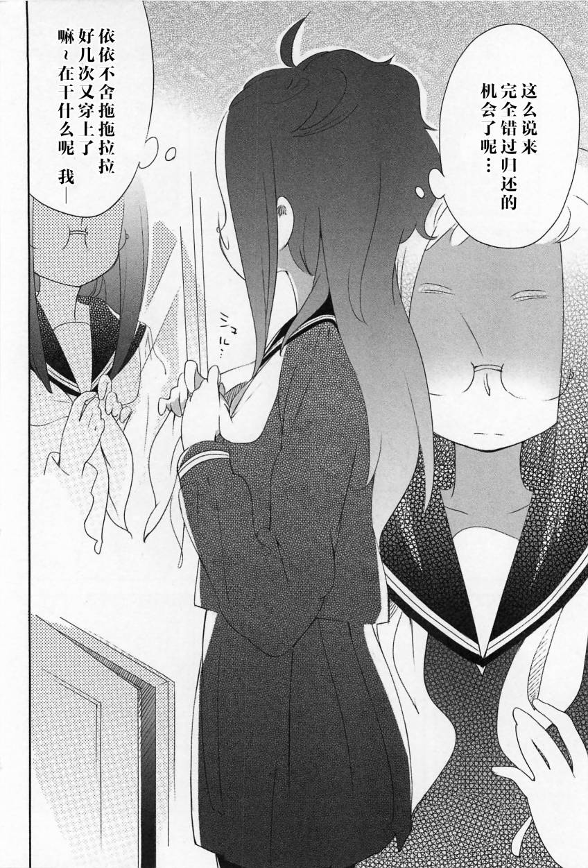 年龄差姐妹之间常有的事漫画-图11