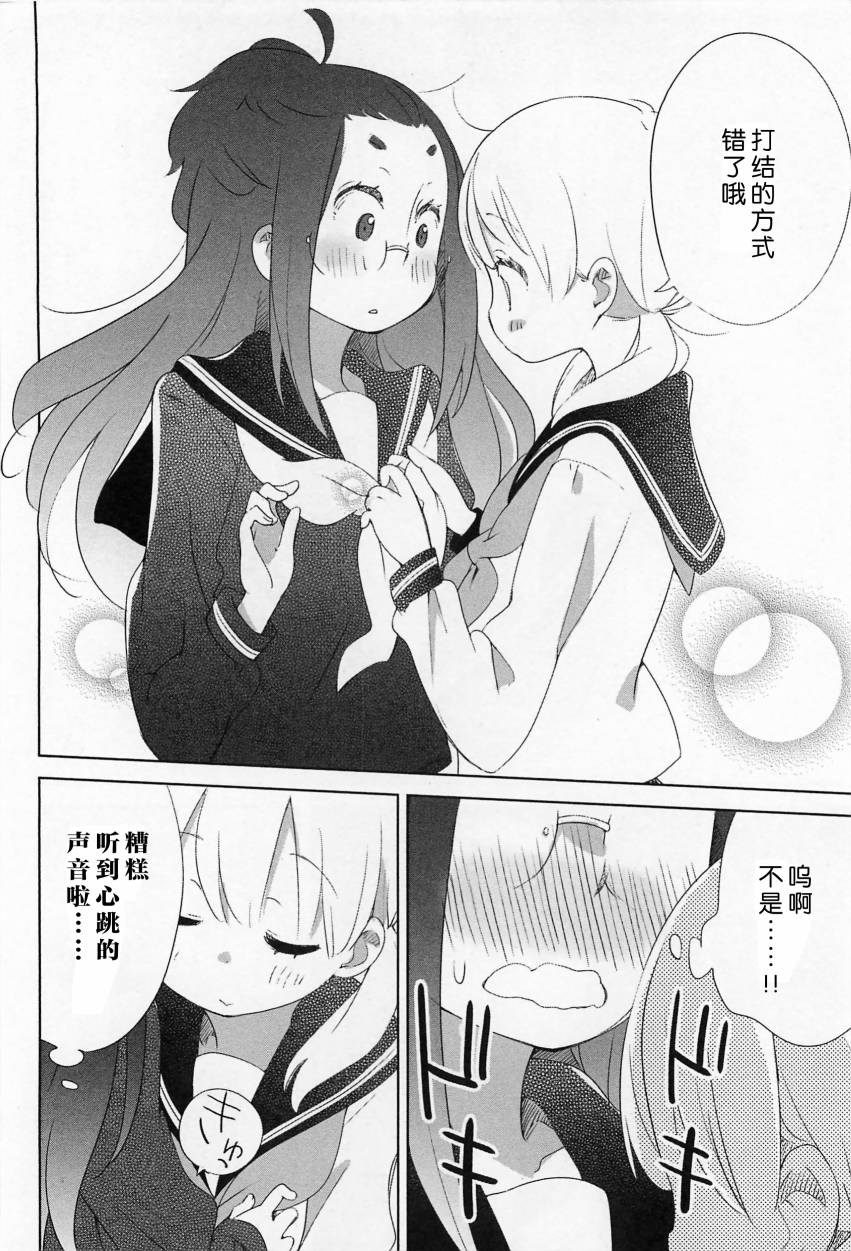 年龄差姐妹之间常有的事漫画-图13