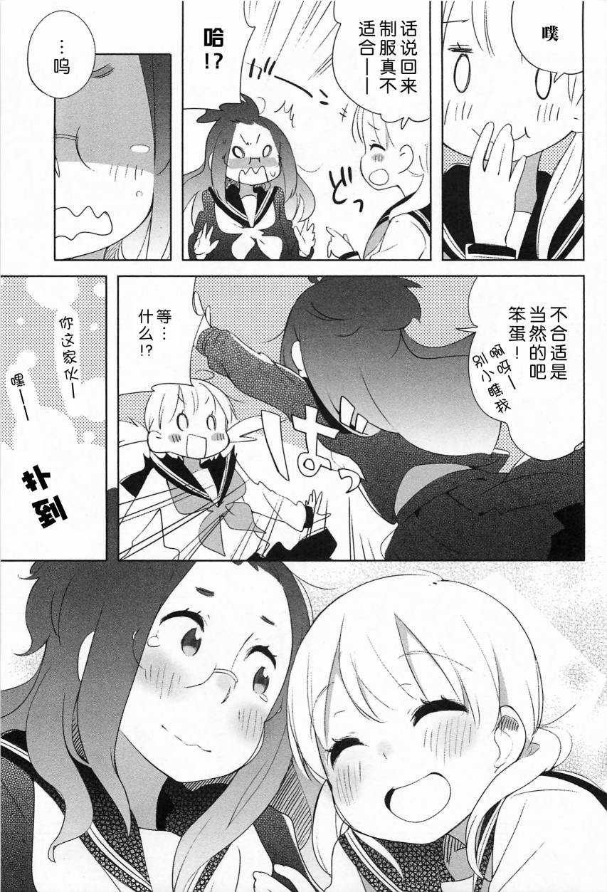 年龄差姐妹之间常有的事漫画-图14