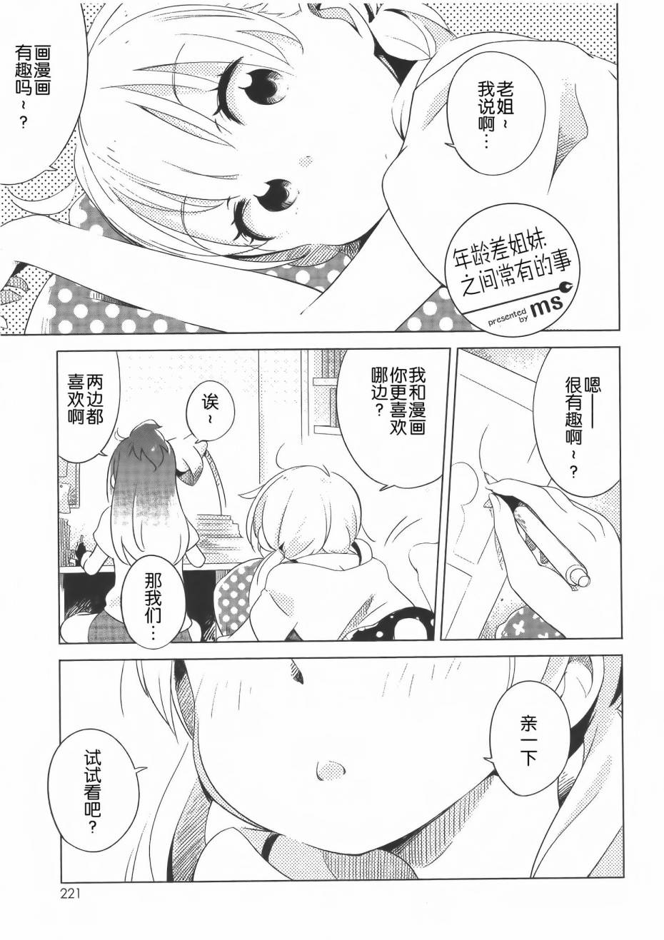 年龄差姐妹之间常有的事第2话图