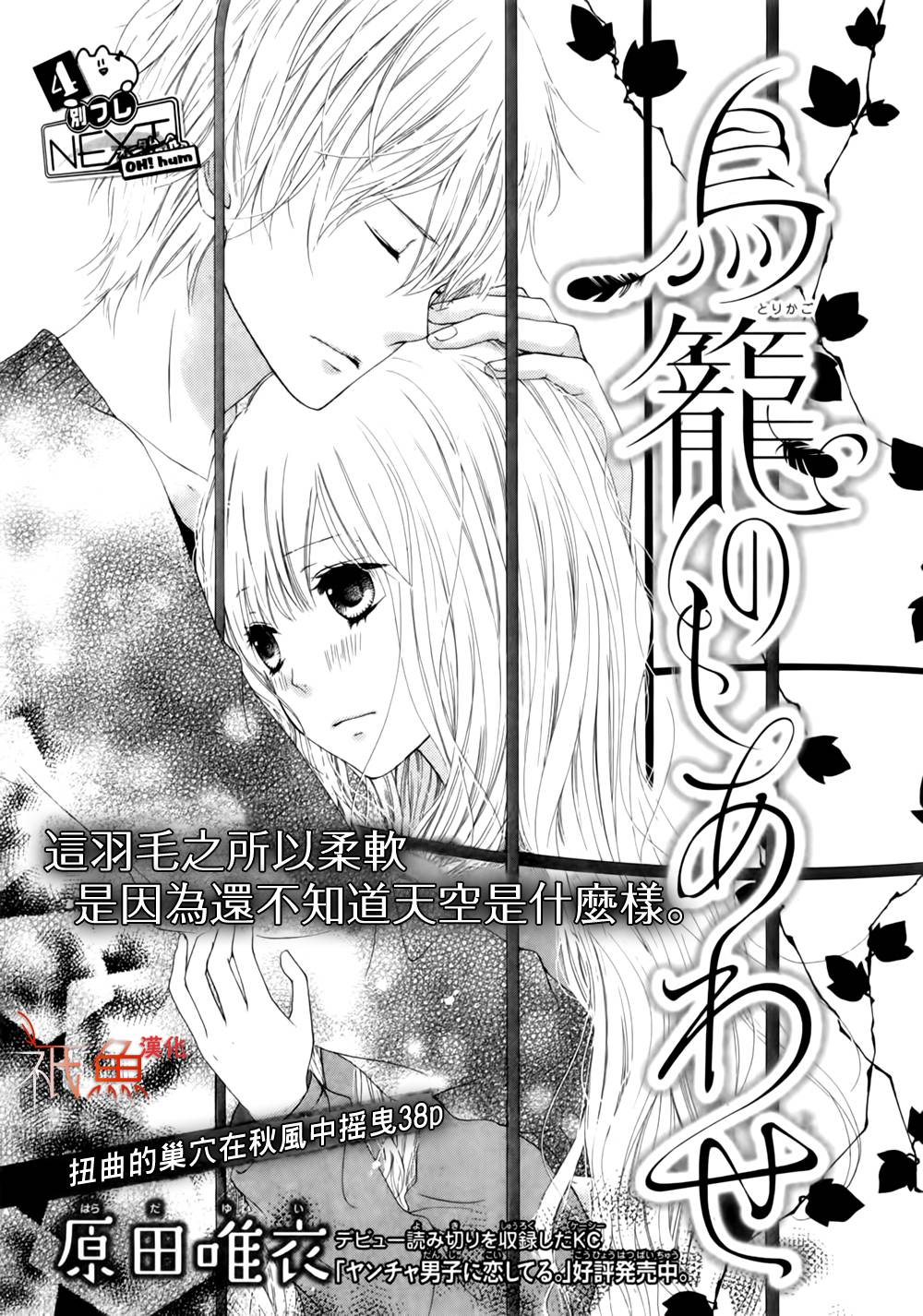 笼鸟的幸福 全1话 第0页