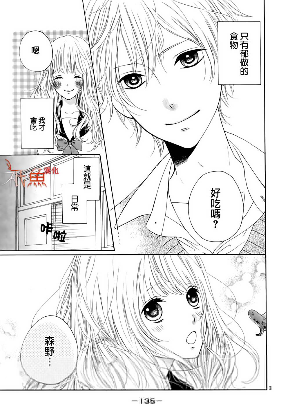 笼鸟的幸福 全1话 第2页