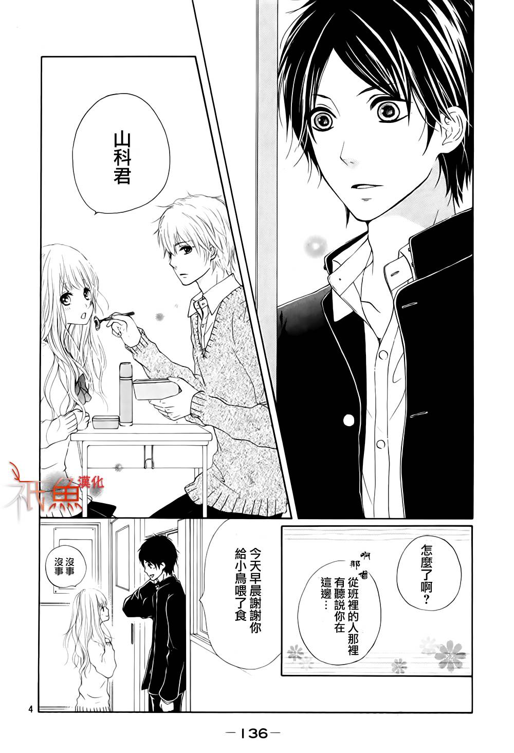 笼鸟的幸福 全1话 第3页