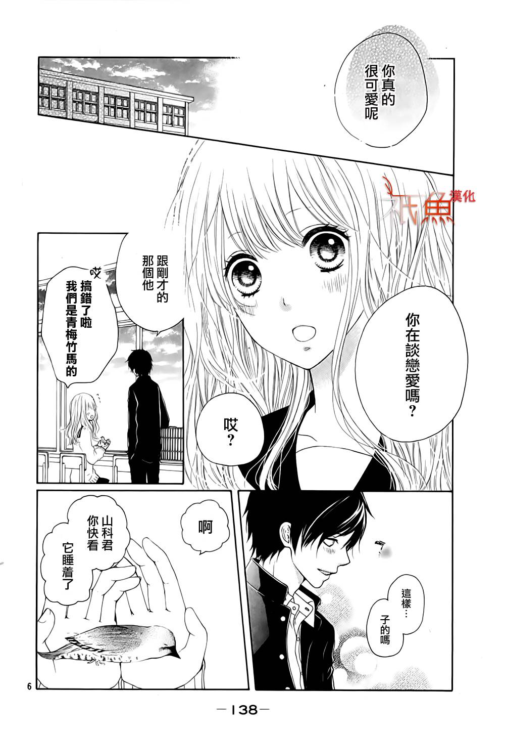 笼鸟的幸福 全1话 第5页