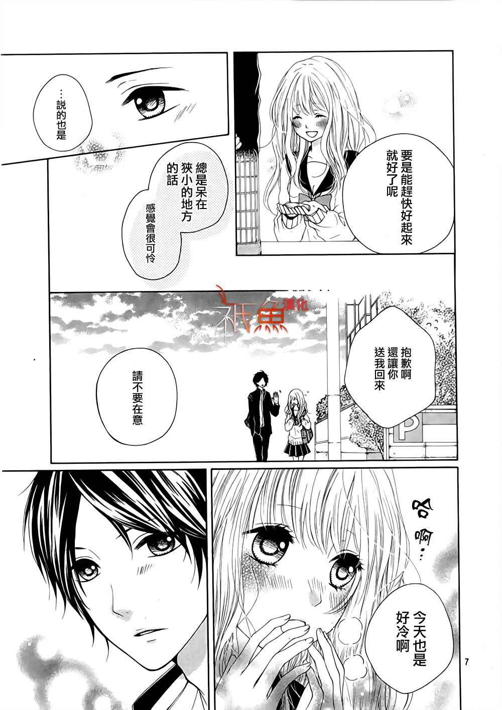 笼鸟的幸福 全1话 第6页