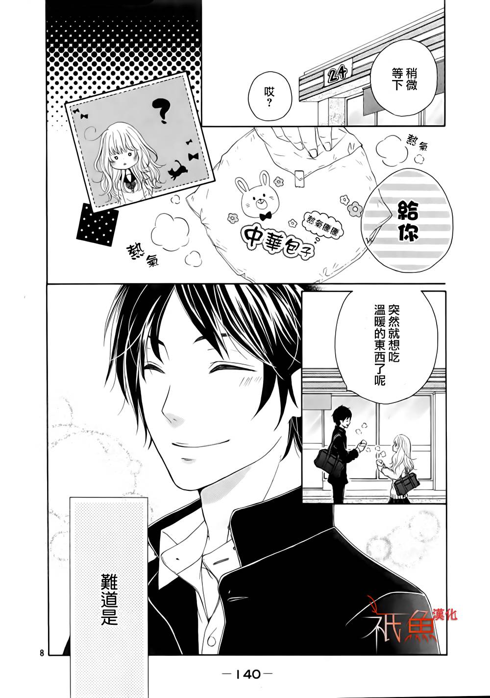 笼鸟的幸福 全1话 第7页