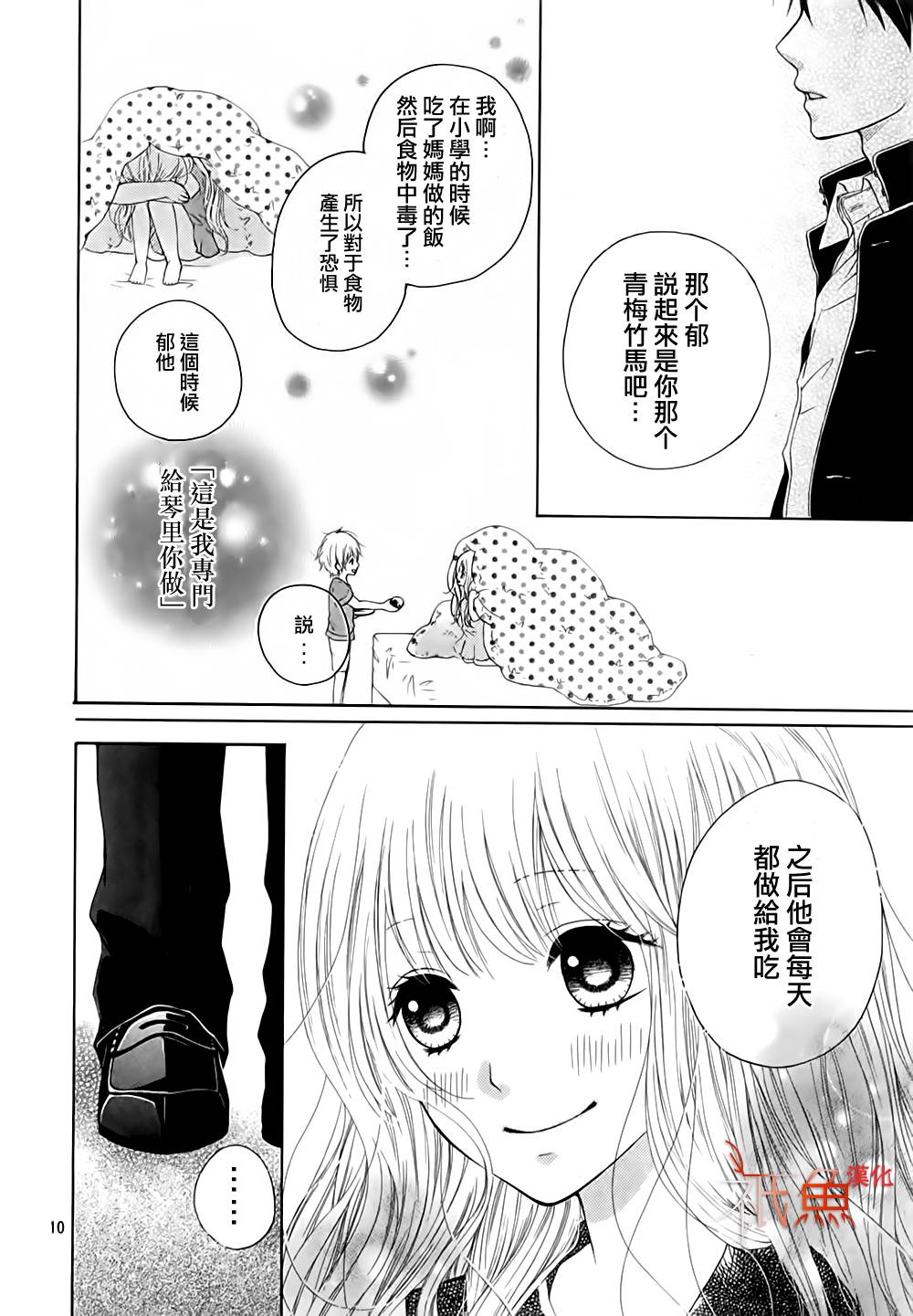 笼鸟的幸福 全1话 第9页