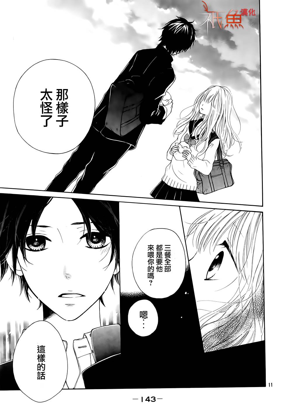 笼鸟的幸福 全1话 第10页