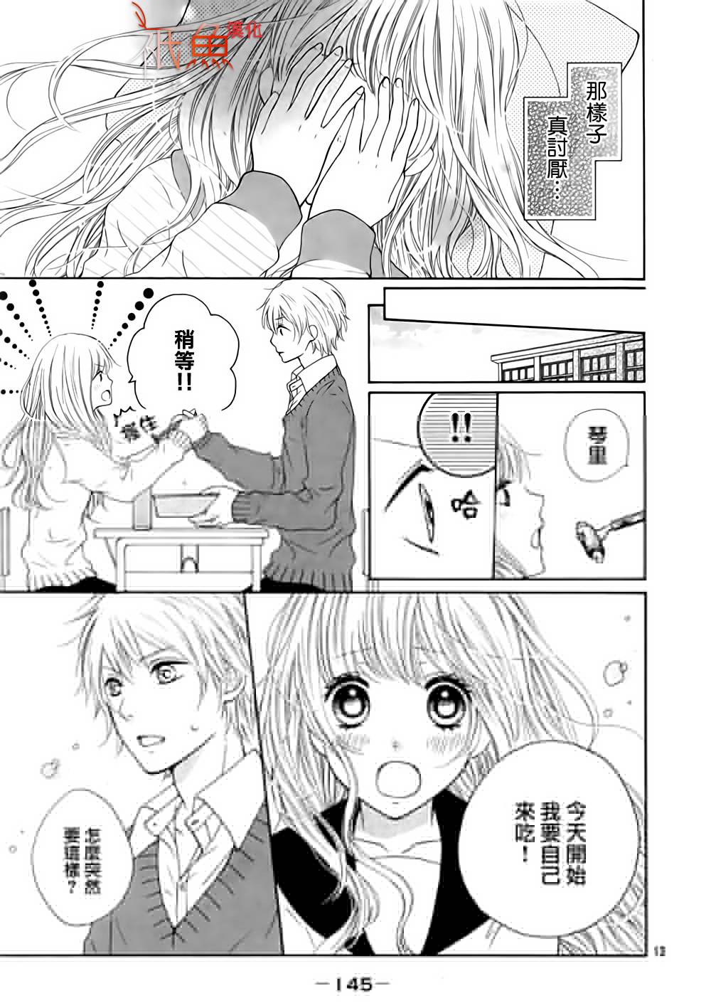 笼鸟的幸福 全1话 第12页