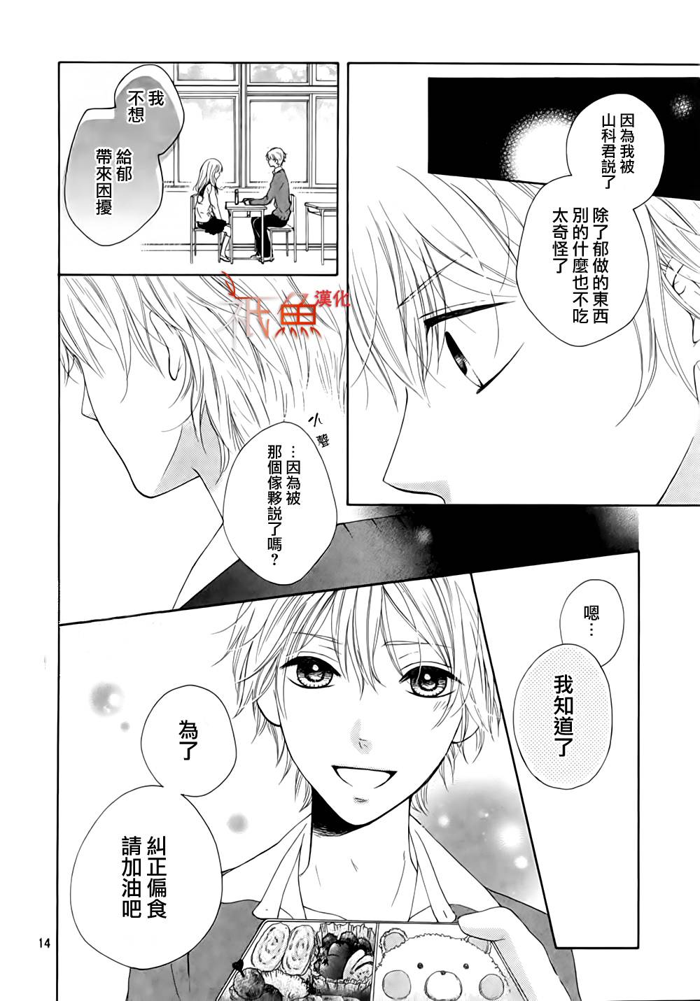 笼鸟的幸福 全1话 第13页