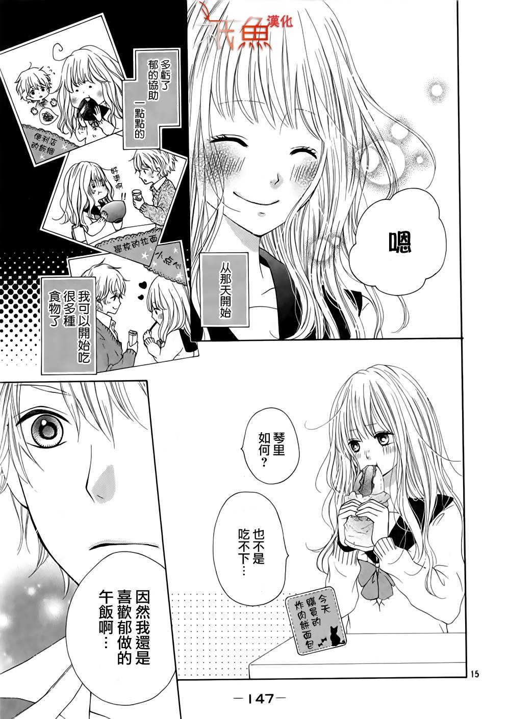 笼鸟的幸福 全1话 第14页