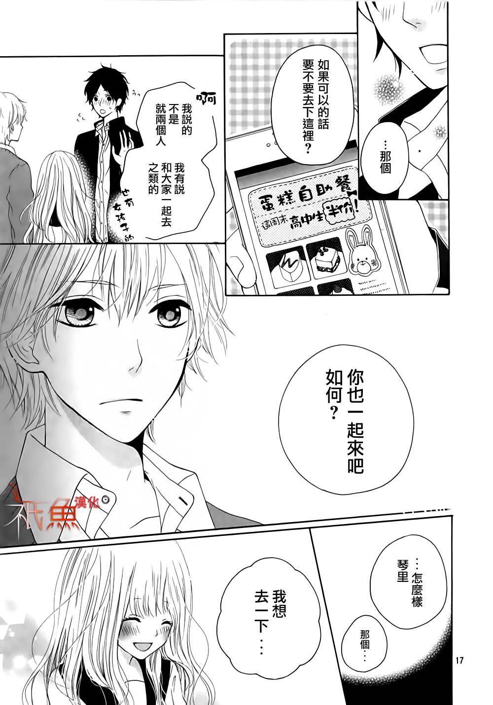 笼鸟的幸福 全1话 第16页