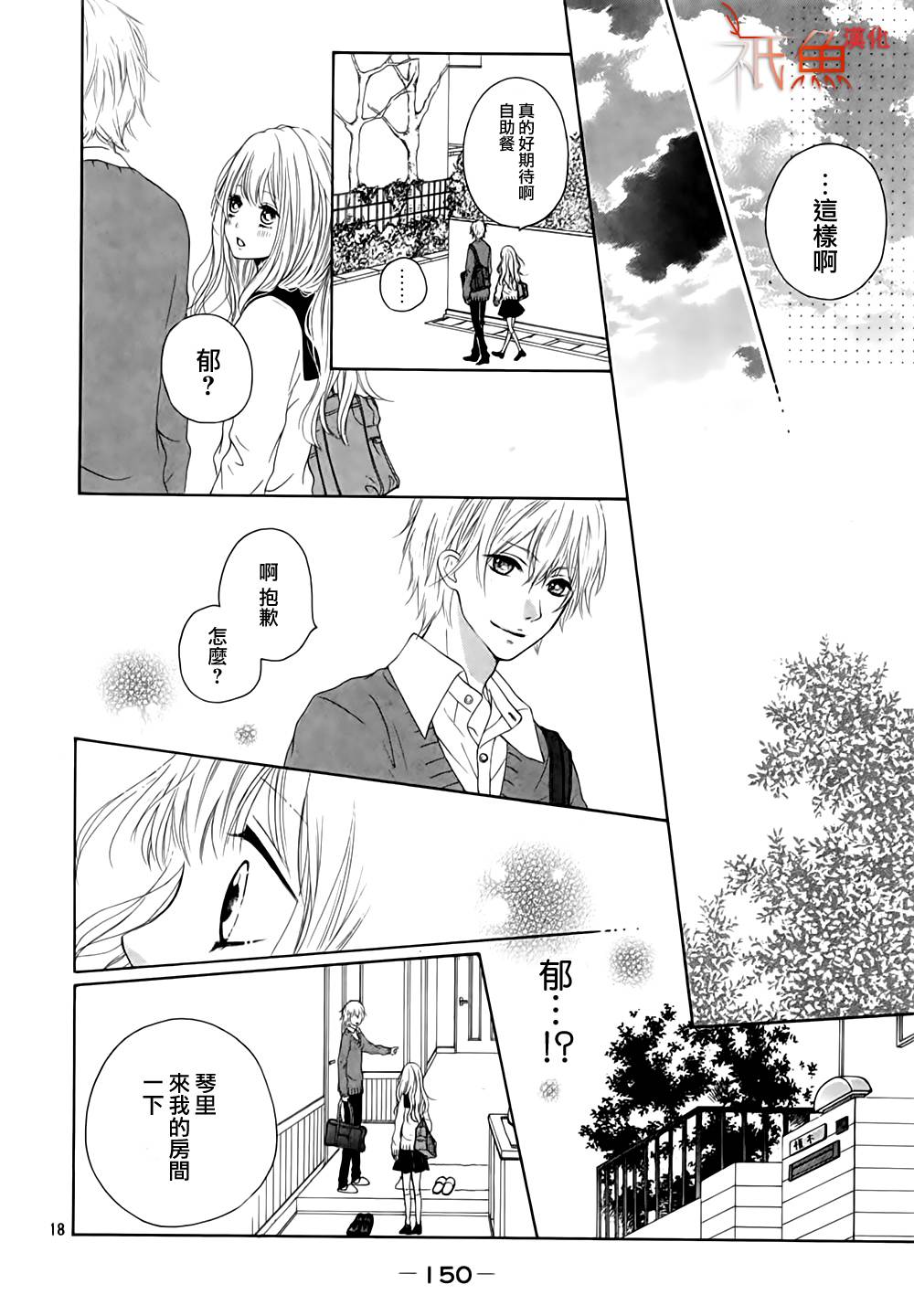 笼鸟的幸福 全1话 第17页