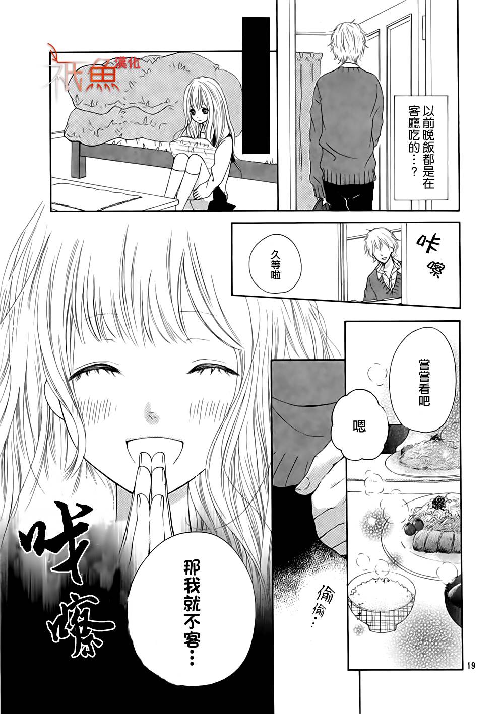 笼鸟的幸福 全1话 第18页