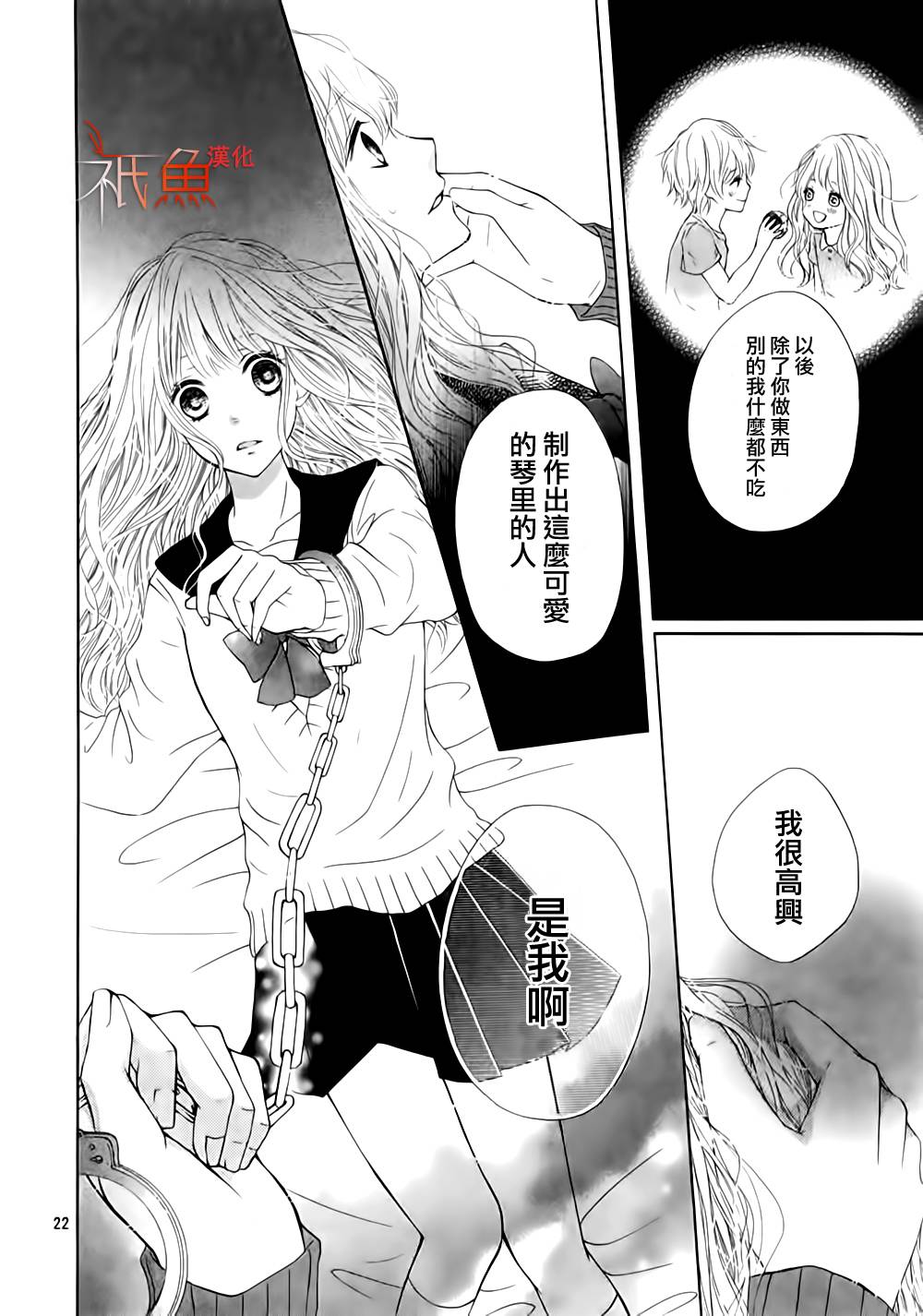 笼鸟的幸福 全1话 第20页