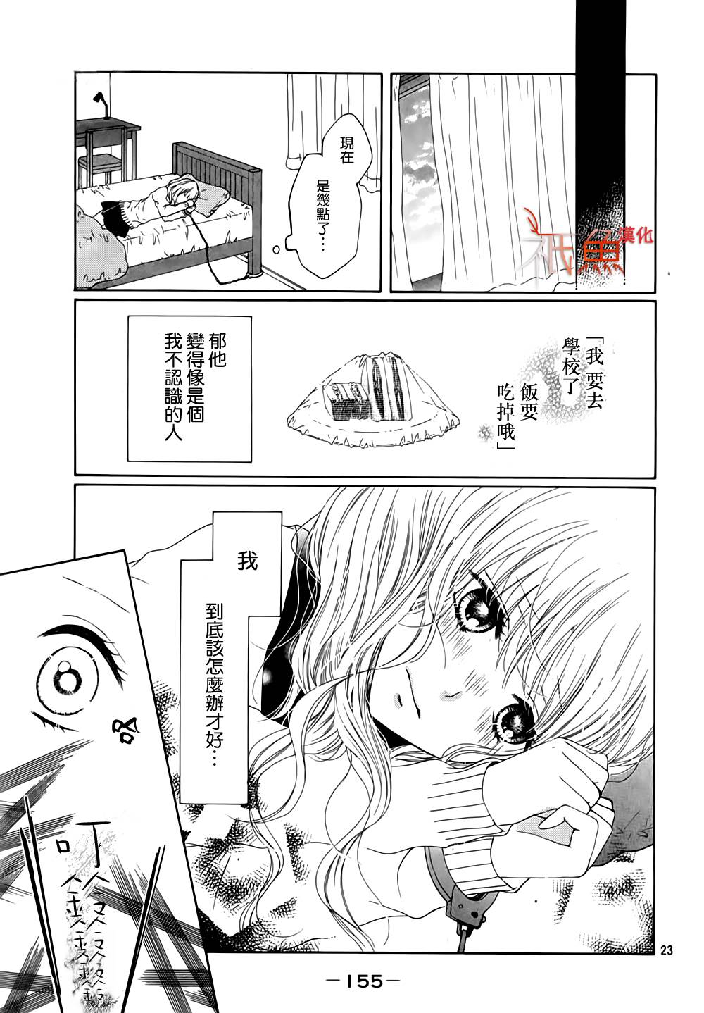 笼鸟的幸福 全1话 第21页