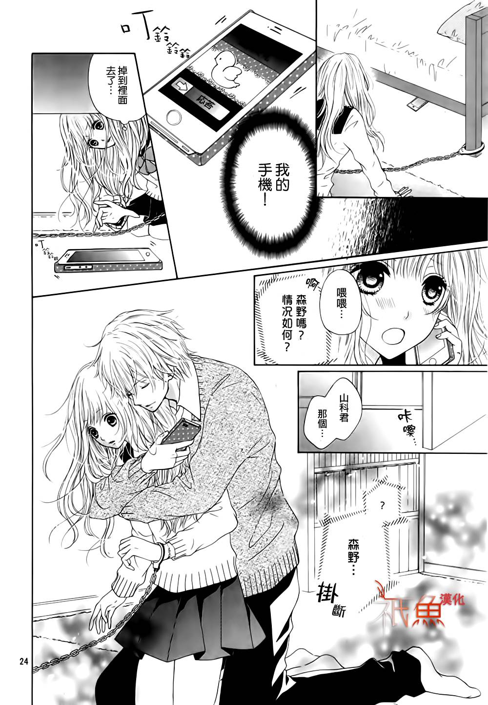 笼鸟的幸福 全1话 第22页