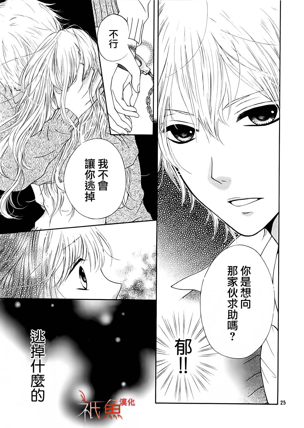 笼鸟的幸福 全1话 第23页