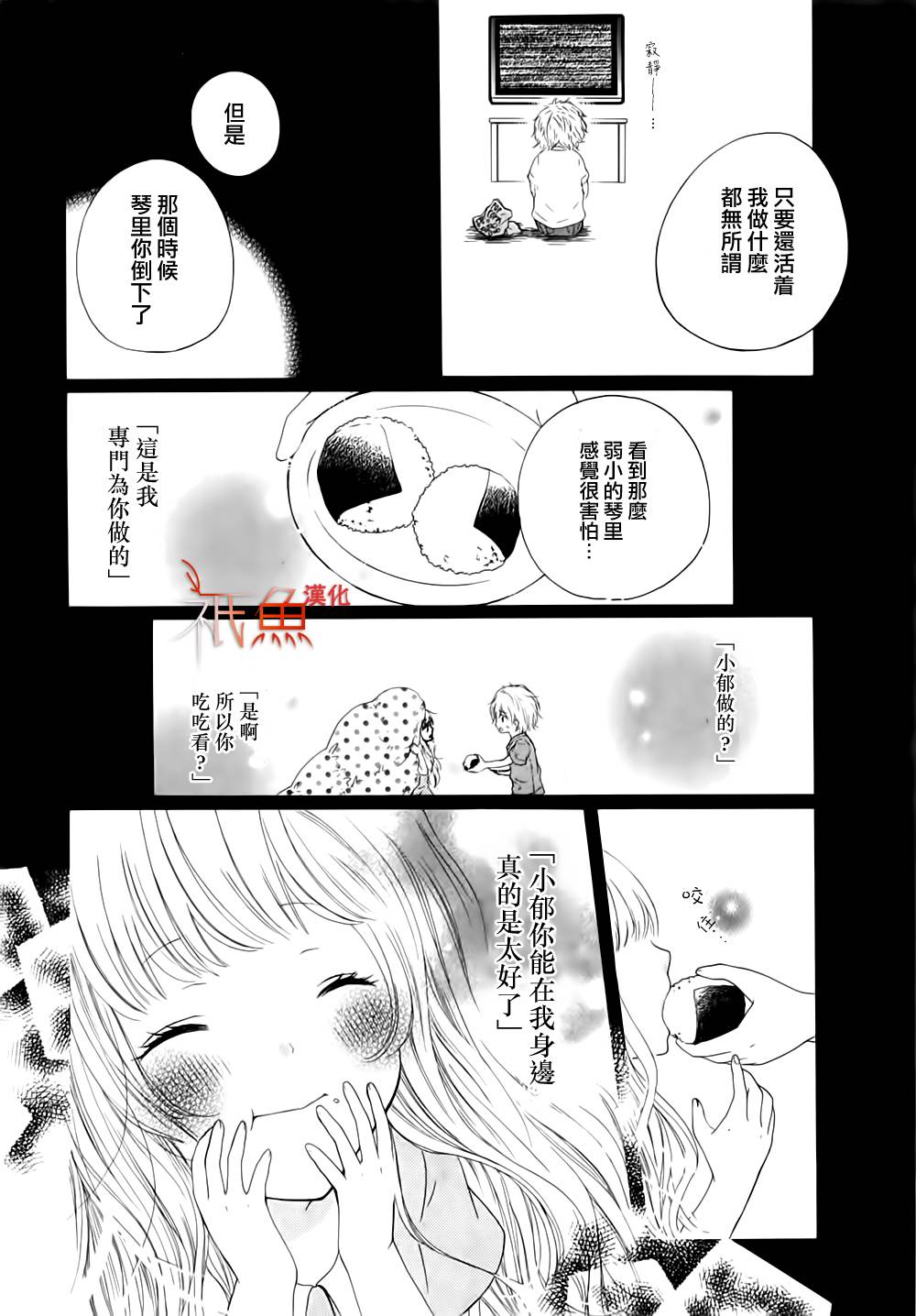 笼鸟的幸福 全1话 第26页