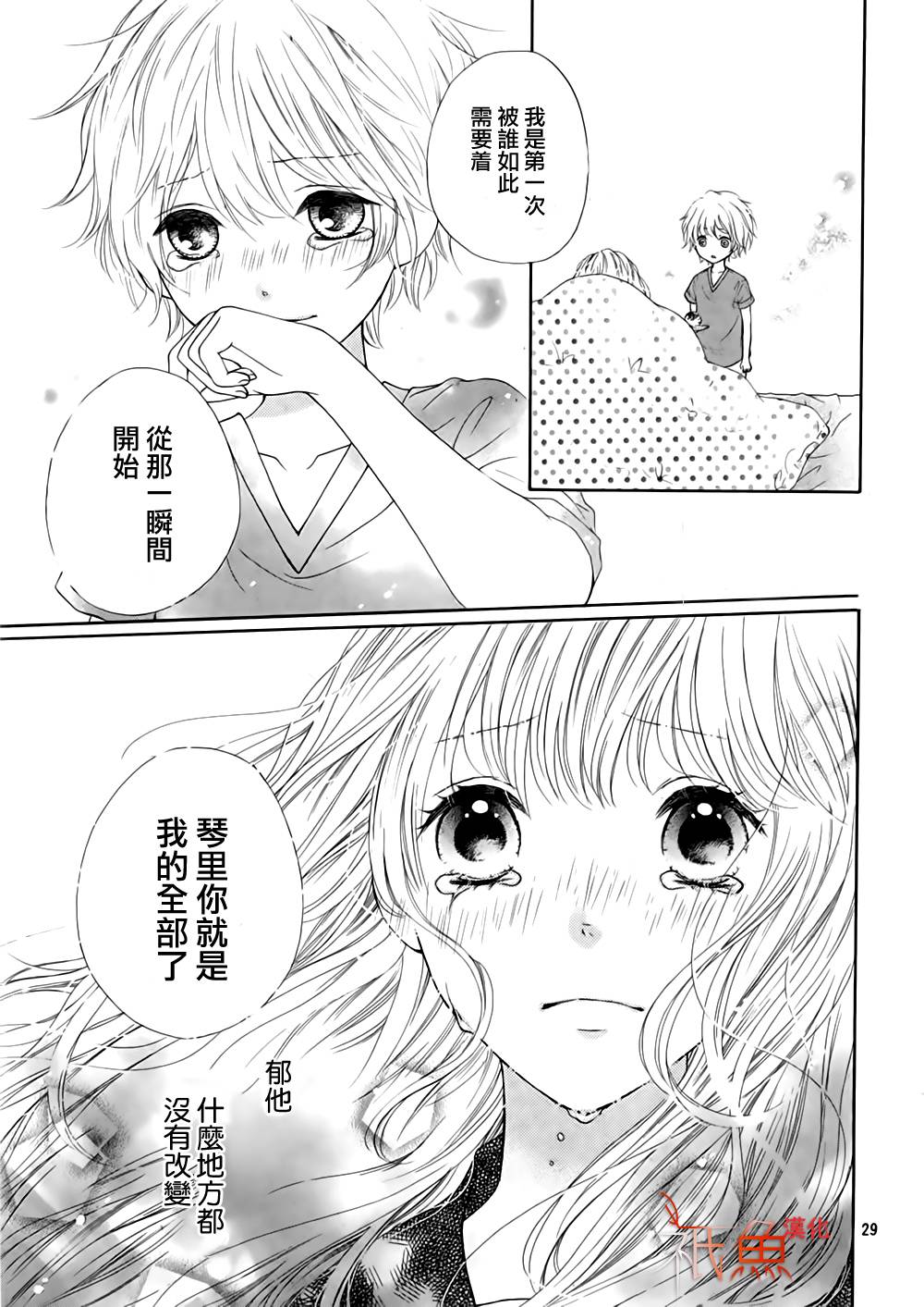 笼鸟的幸福 全1话 第27页