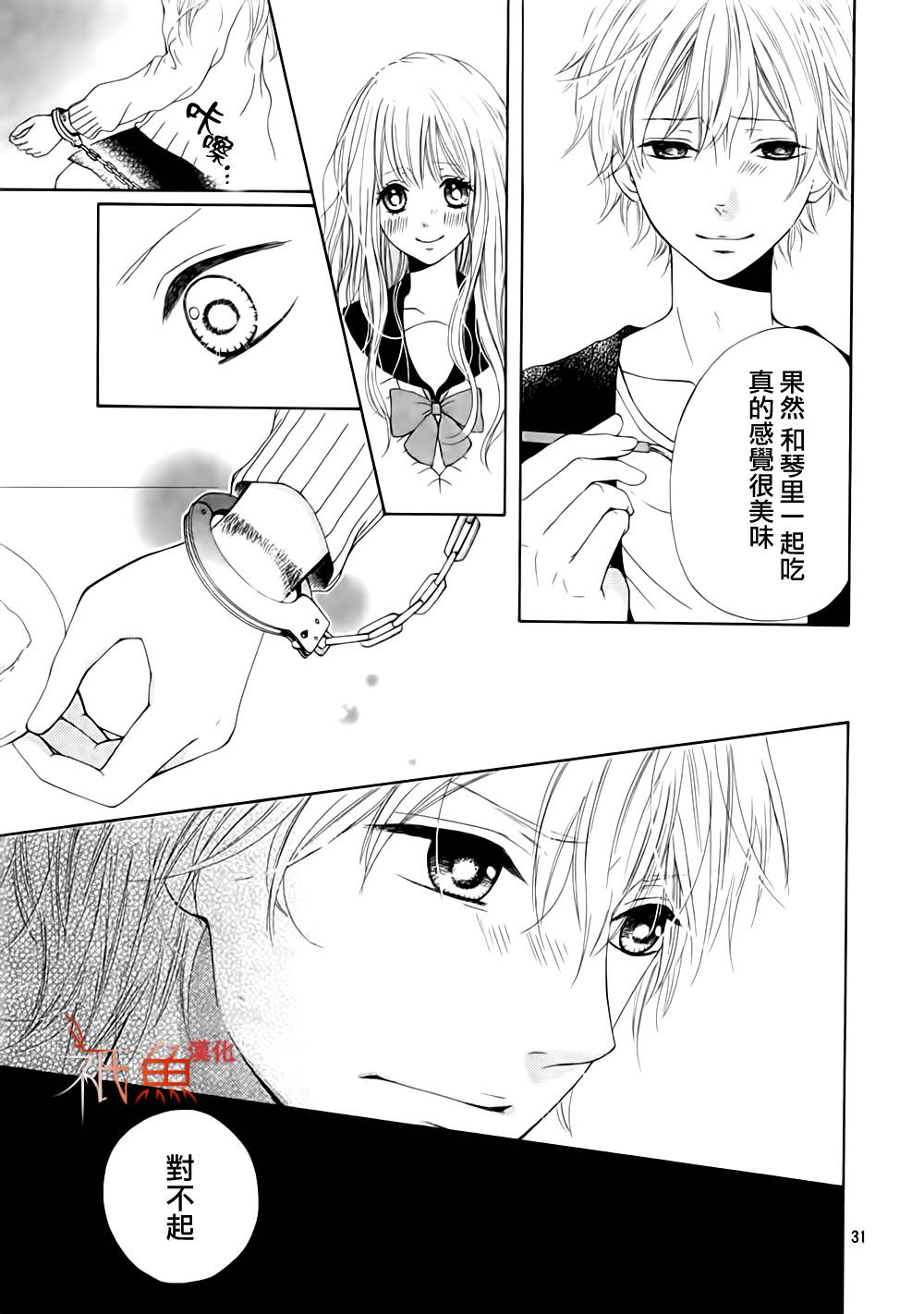 笼鸟的幸福 全1话 第29页