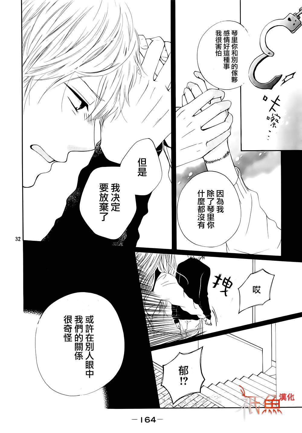 笼鸟的幸福 全1话 第30页