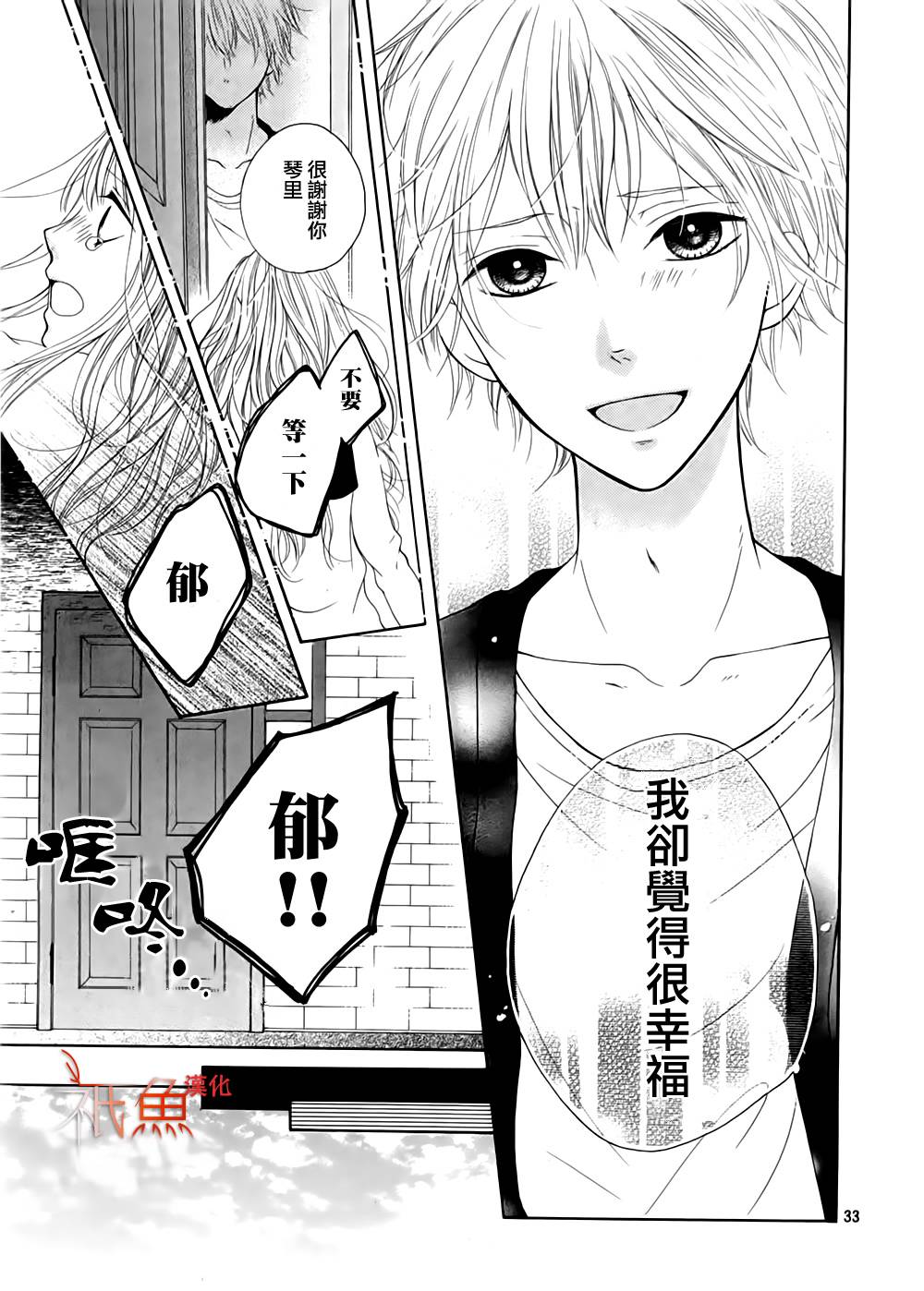 笼鸟的幸福 全1话 第31页