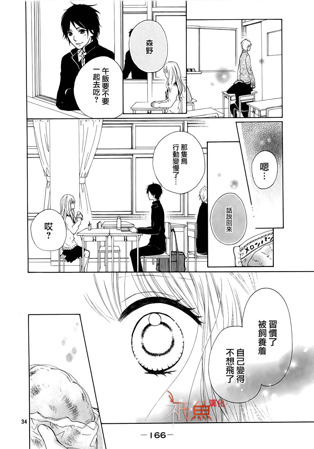 笼鸟的幸福 全1话 第32页