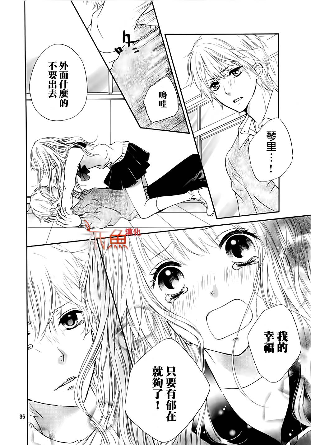 笼鸟的幸福 全1话 第34页