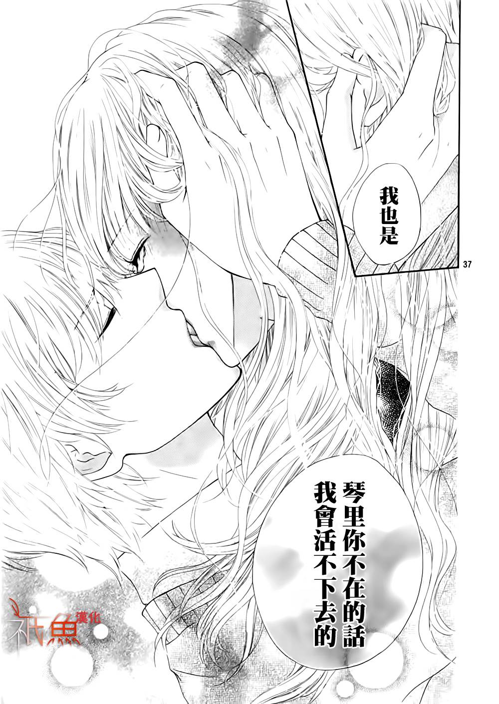 笼鸟的幸福 全1话 第35页