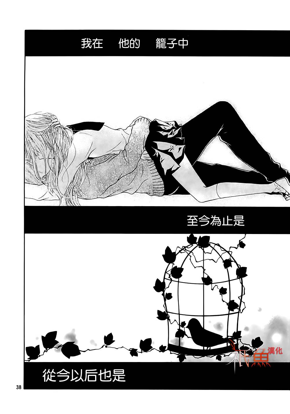 笼鸟的幸福全1话图