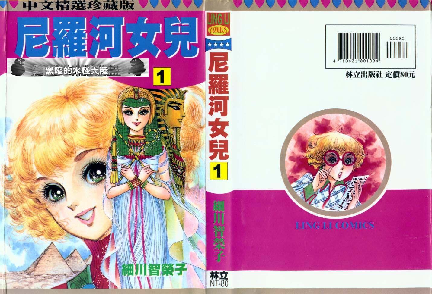 尼罗河女儿第1卷图