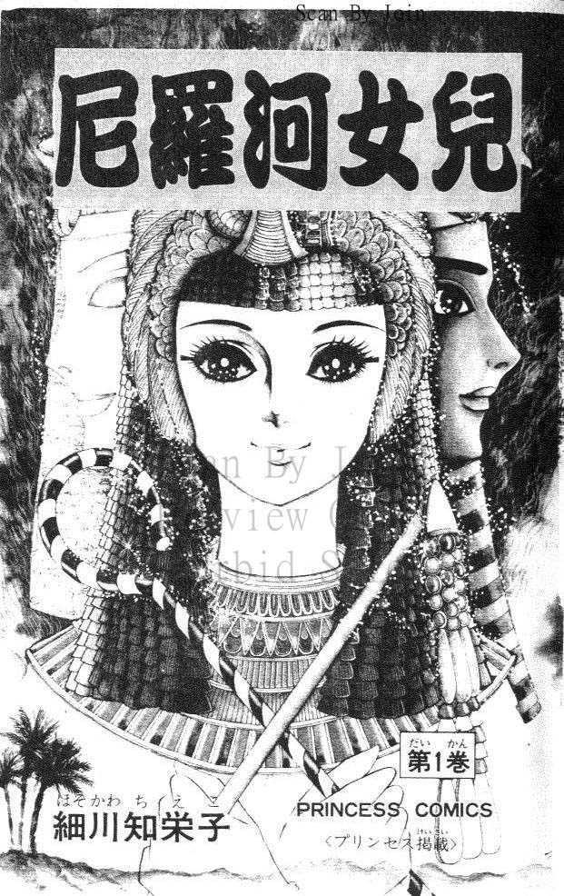 尼罗河女儿第1卷图