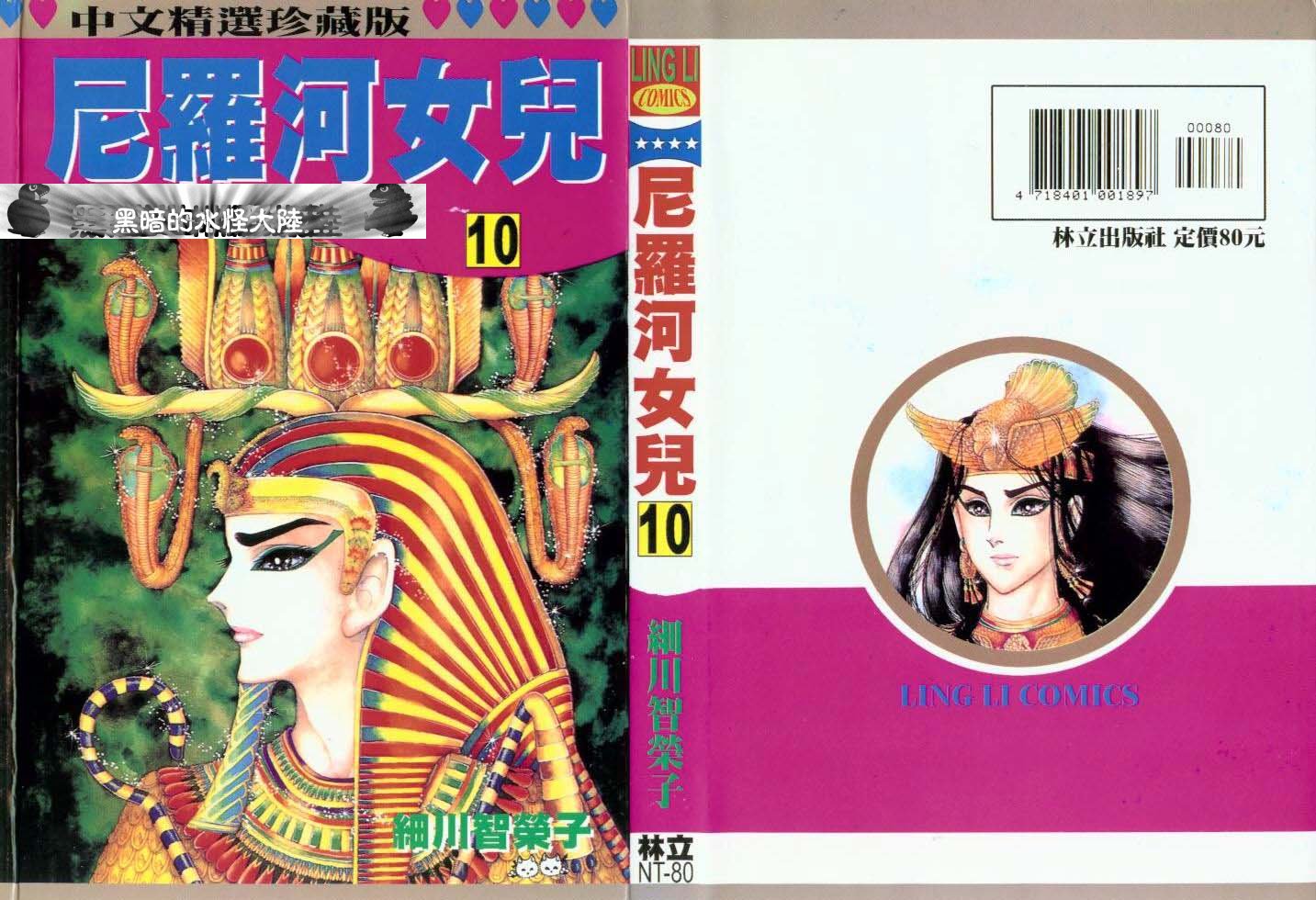 尼罗河女儿第10卷图