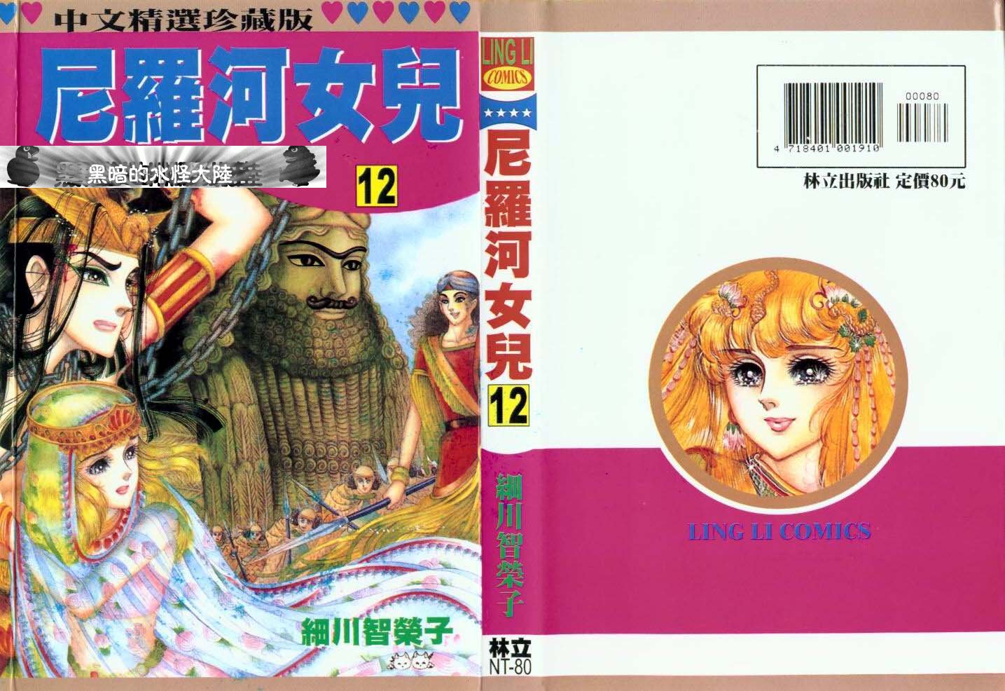 尼罗河女儿第12卷图