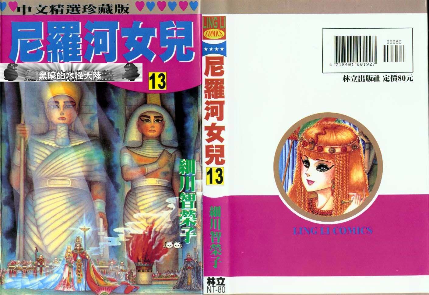 尼罗河女儿第13卷图