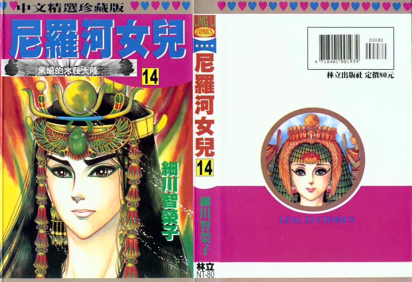 尼罗河女儿第14卷图