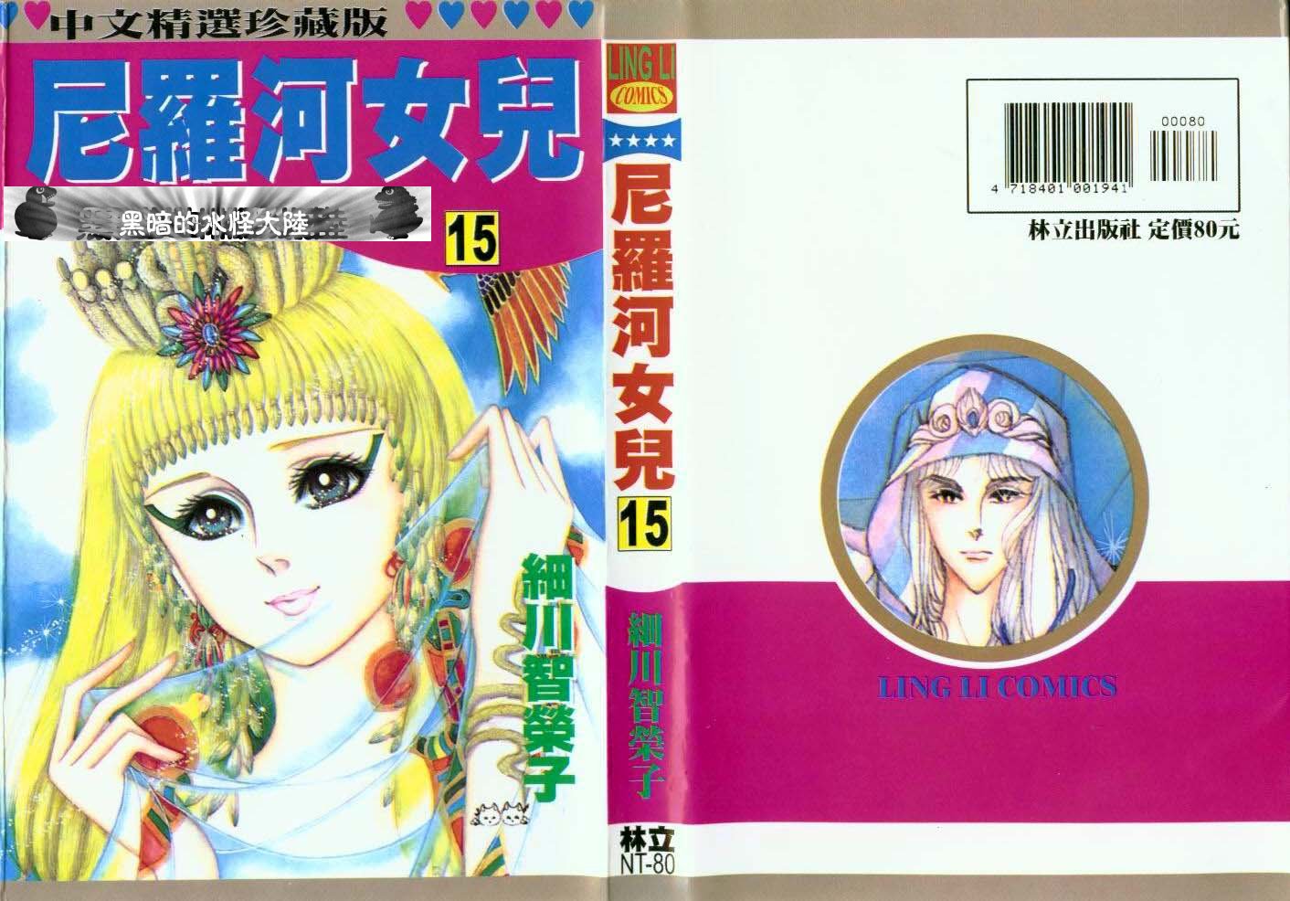 尼罗河女儿第15卷图