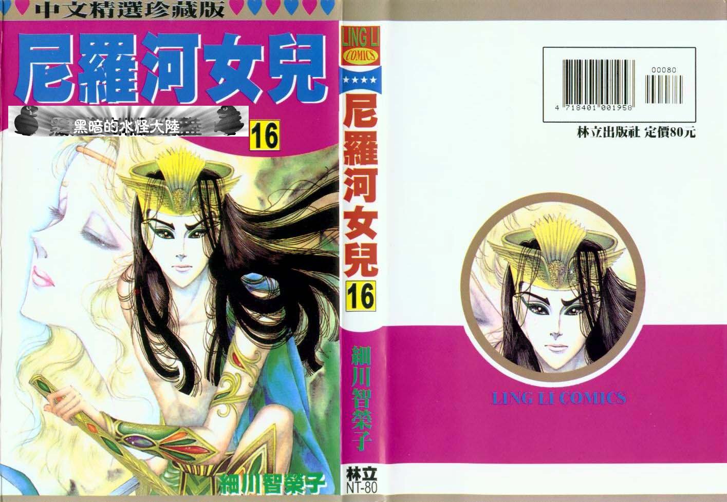 尼罗河女儿第16卷图