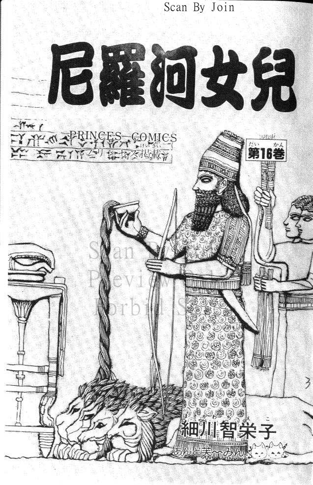 尼罗河女儿第16卷图